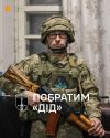Новини з фронту: історія артилериста «Діда»
