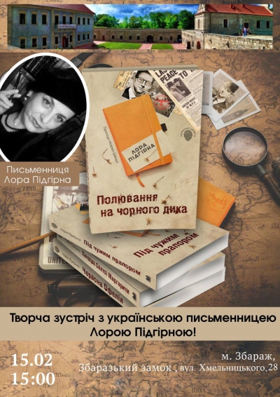 На Тернопільщині людей запрошують на зустріч з знаною письменницею