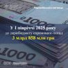 Тернопільська митниця забезпечила майже 4 мільярди гривень до бюджету