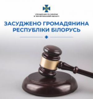 У Тернополі засудили викритого СБУ білоруса