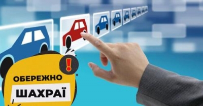 Хотів придбати авто для ЗСУ: шахрай ошукав мешканця Тернопільщини на понад 71 000 гривень