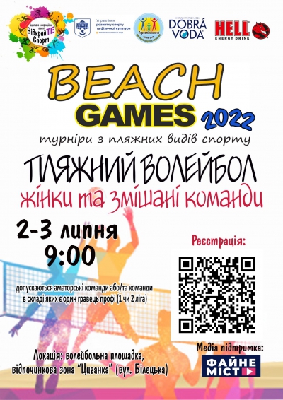 У Тернополі проведуть турнір з пляжного волейболу