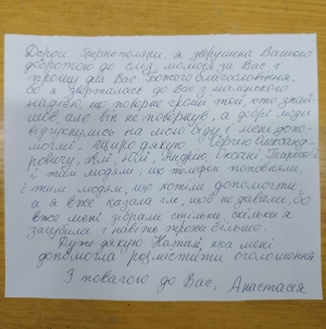 Бабуся, яка загубила пенсію та отримала гроші від небайдужих тернополян, написала зворушливий лист-подяку