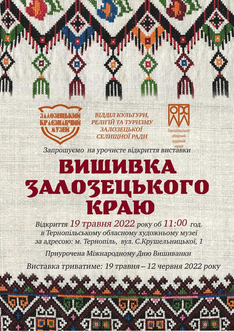 У Тернопільському обласному художньому музеї презентують виставку «Вишивка Залозецького краю»