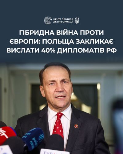 Польща закликає ЄС вислати до 40% російських дипломатів через зростання гібридних загроз