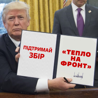 «Хто здивувався результатам виборів у США, — донатьте 500 гривень», - волонтери дотепно відреагували на вибори в США