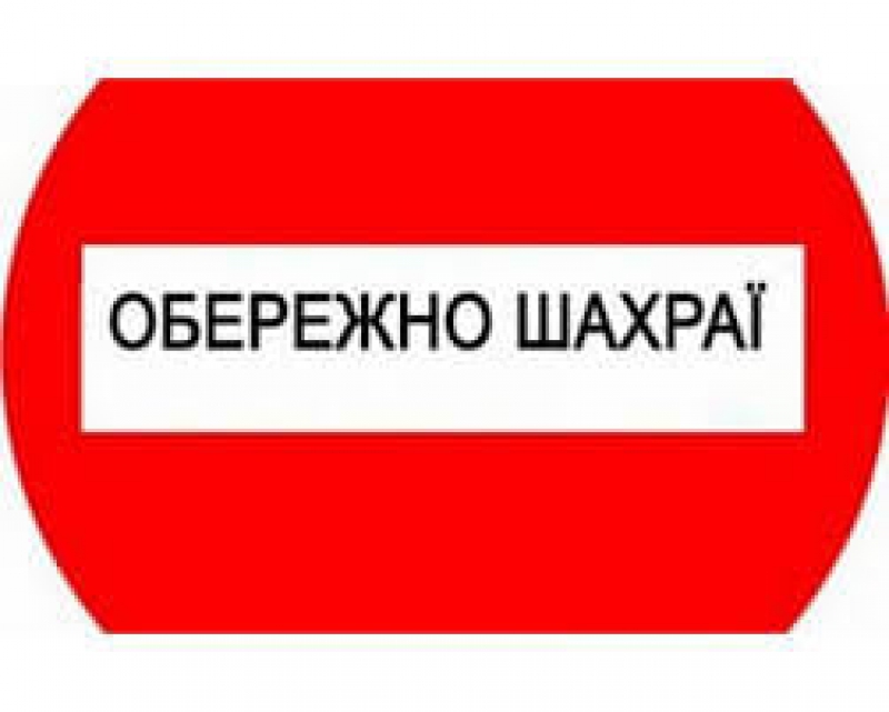 Дзвінок від псевдопрацівника банку обійшовся мешканці Тернопільського району у понад 27 000 гривень