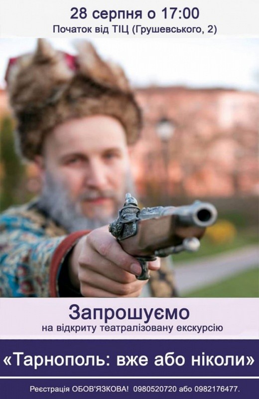 Тернополян запрошують на театралізовану екскурсію