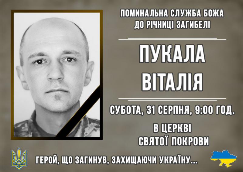 У громаді на Тернопільщині молитимуться за полеглого захисника Віталія Пукала