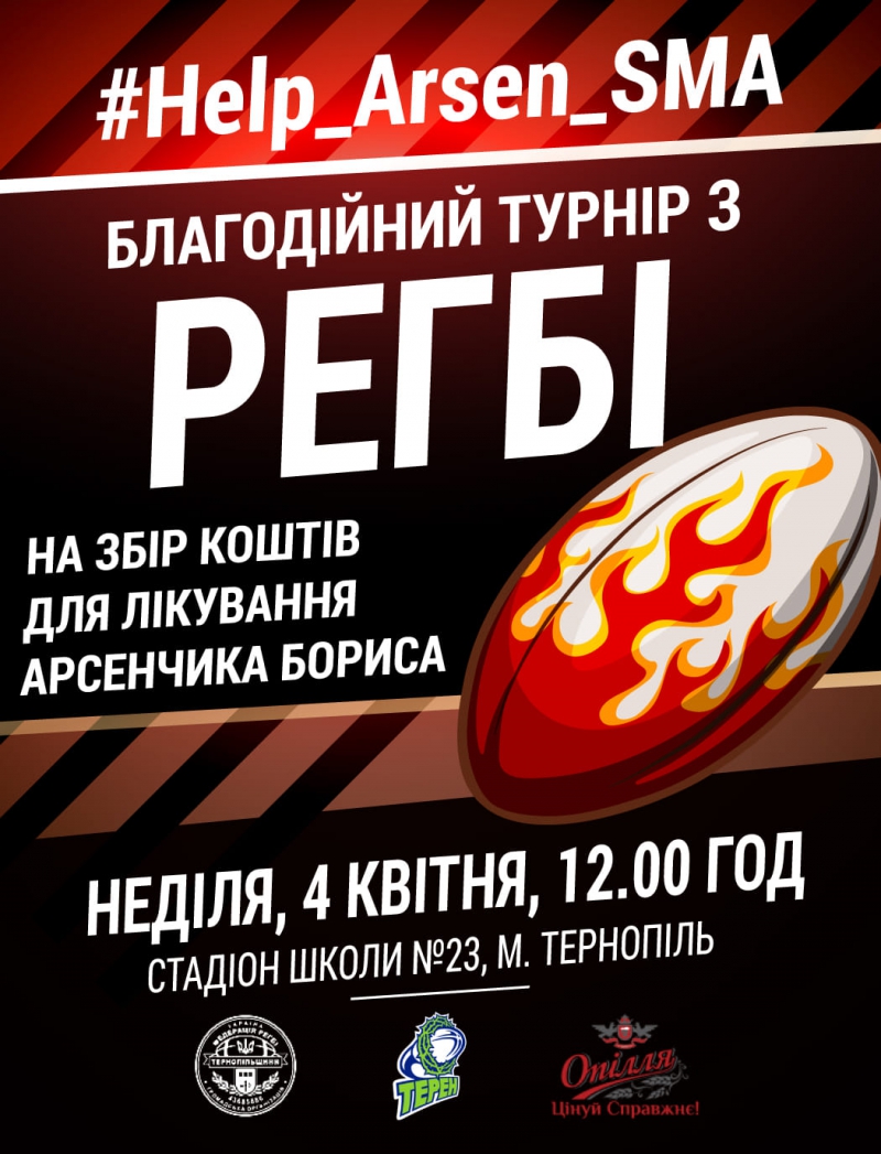 У неділю в Тернополі відбудеться благодійний турнір з регбі