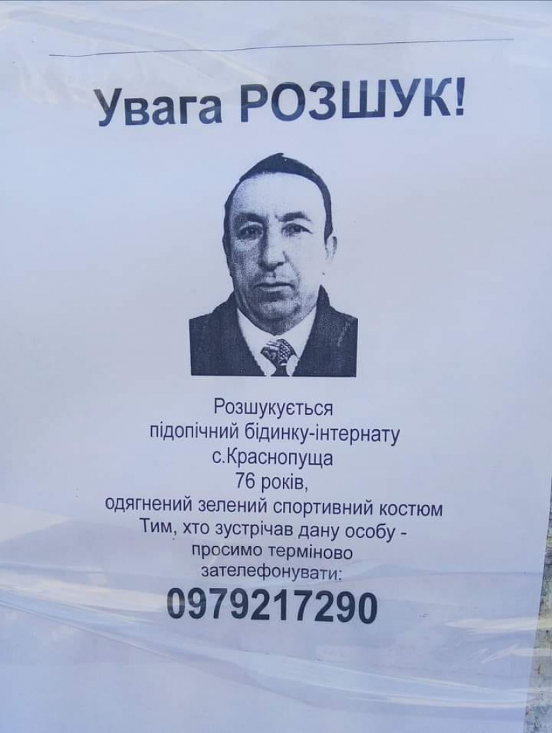 На Тернопільщині розшукують підопічного інтернату