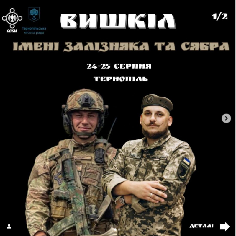 У Тернополі відбудеться вишкіл імені Максима Кузіва «Залізняка» та Андрія Степанця «Сябра»