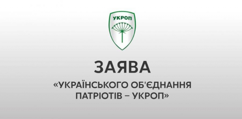 Воєнний стан має бути запроваджений лише на території, прилеглій до районів бойових дій, – заява УКРОПу