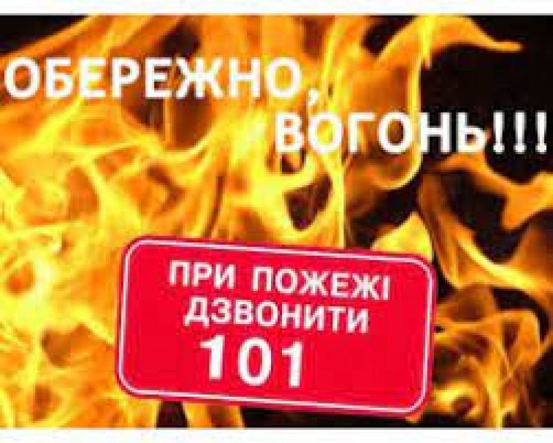 Вночі на Тернопільщині вогнеборці ліквідували пожежу залишків бітуму