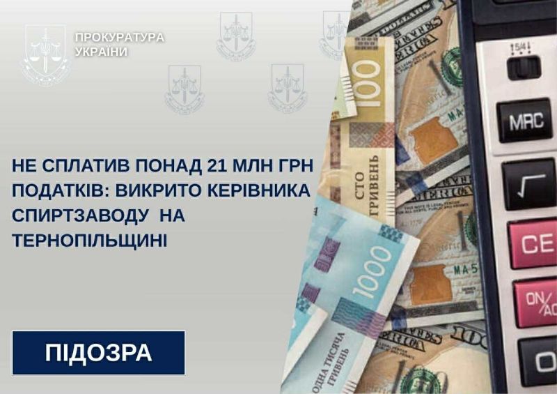 Не сплатив понад 21 млн грн податків: викрито керівника спиртзаводу на Тернопільщині