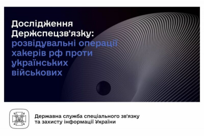 Як російські спецслужби збирають дані про українських військових та як цьому запобігти