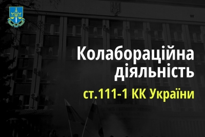 За колабораційну діяльність судитимуть мешканця Тернопільщини