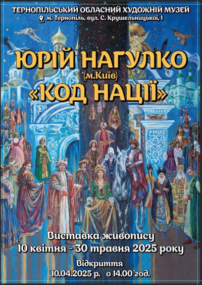 У Тернополі презентують виставку картин «Код Нації»