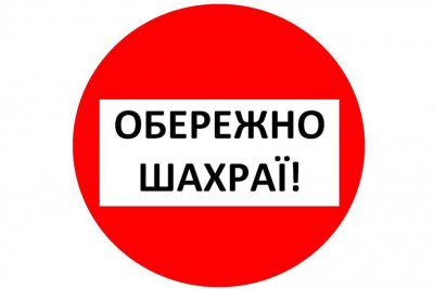 На Тернопільщині шахраї представляются першим заступником голови облдержадміністрації