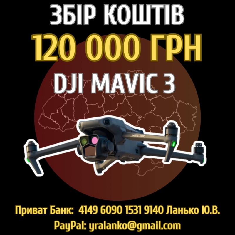 У громаді на Тернопільщині оголосили збір на квадрокоптер для захисників