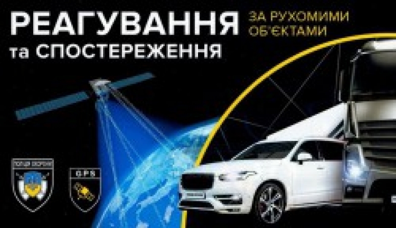 Тернопільщина лідирує за кількістю автомобілів, що перебувають під GPS-спостереженням поліції охорони