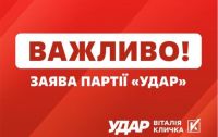 ЗАЯВА партії «УДАР Віталія Кличка» щодо рішення Верховної Ради, яке позбавляє ЗСУ 8 мільярдів гривень