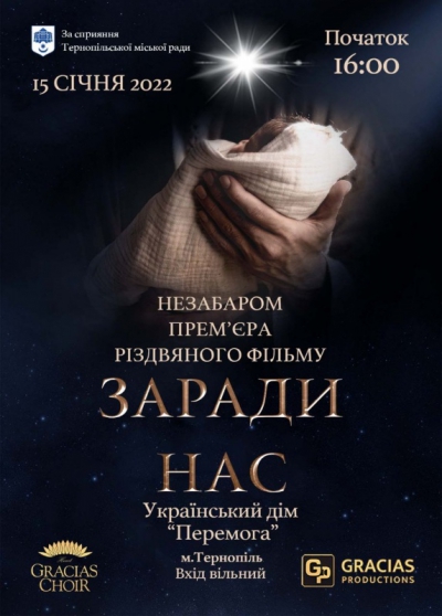 Тернополян запрошують на світову прем’єру різдвяного фільму