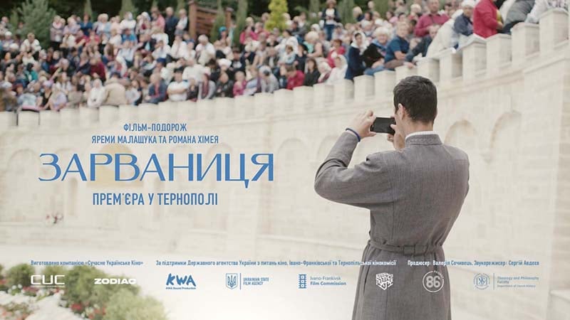 У Тернополі вперше покажуть фільм «Зарваниця»