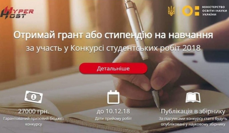 Тернопільські студенти мають можливість отримати грант або стипендію на навчання