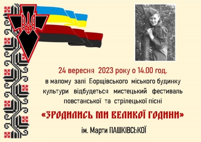 У громаді на Тернопільщині відбудеться фестиваль повстанської та стрілецької пісні