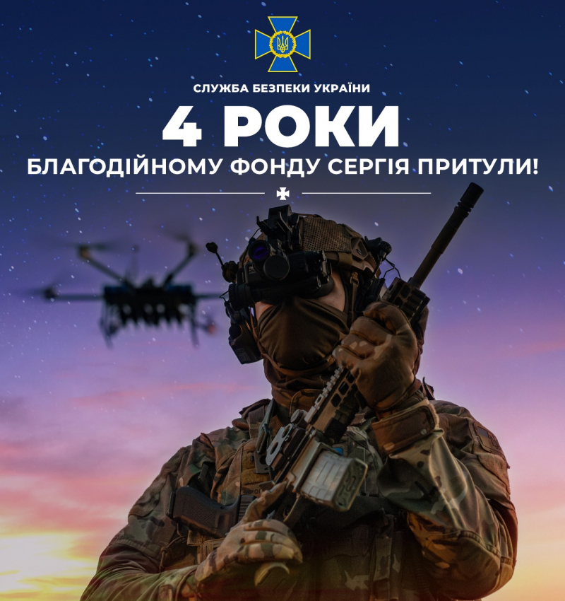СБУ привітали Фонд Сергія Притули з днем народження