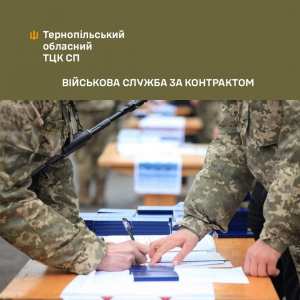 Контракт із ЗСУ під час війни: про строки та особливості