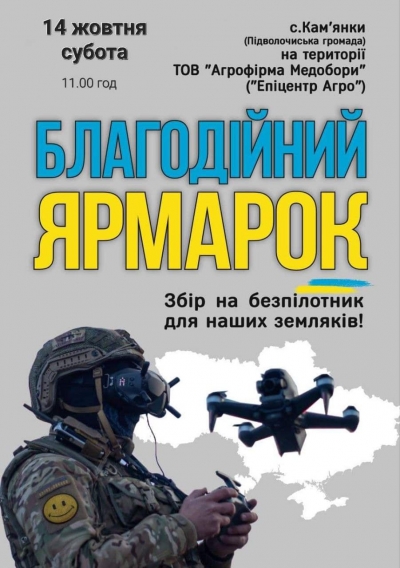 На Тернопільщині проведуть благодійний ярмарок на підтримку ЗСУ