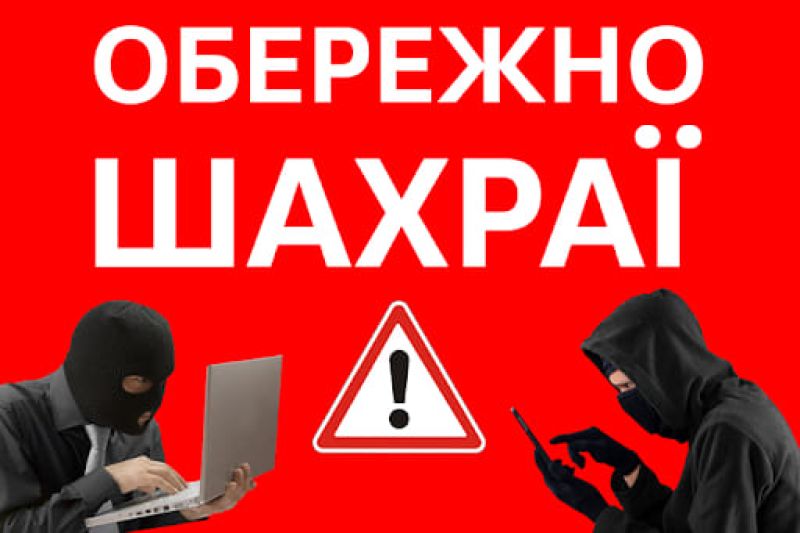 На Тернопільщині шахраї прикидаються податківцями