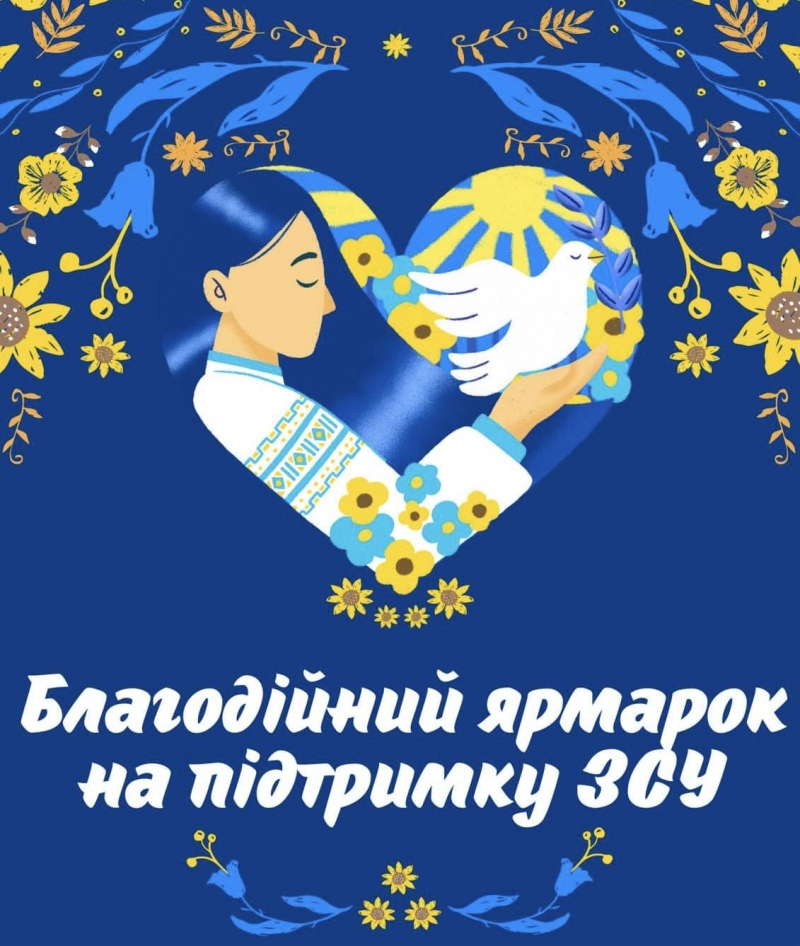 У селі на Тернопільщині проведуть благодійний ярмарок