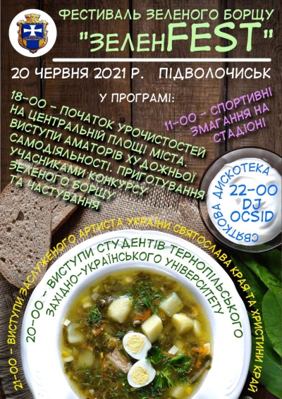 Мешканців Тернопільщини запрошують на фестиваль зеленого борщу