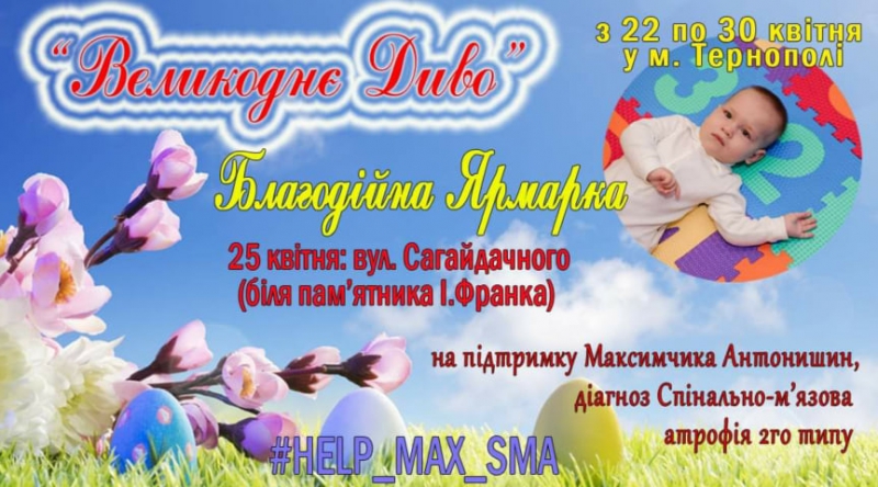 Тернополяни можуть придбати великодні смаколики, щоб допомогти Максимку Антонишину
