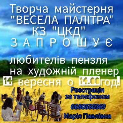 У селищі на Тернопільщині проведуть художній пленер