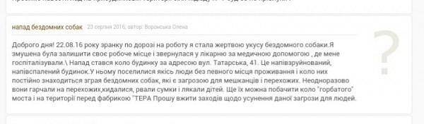 У Тернополі кусюча проблема залишається відкритою