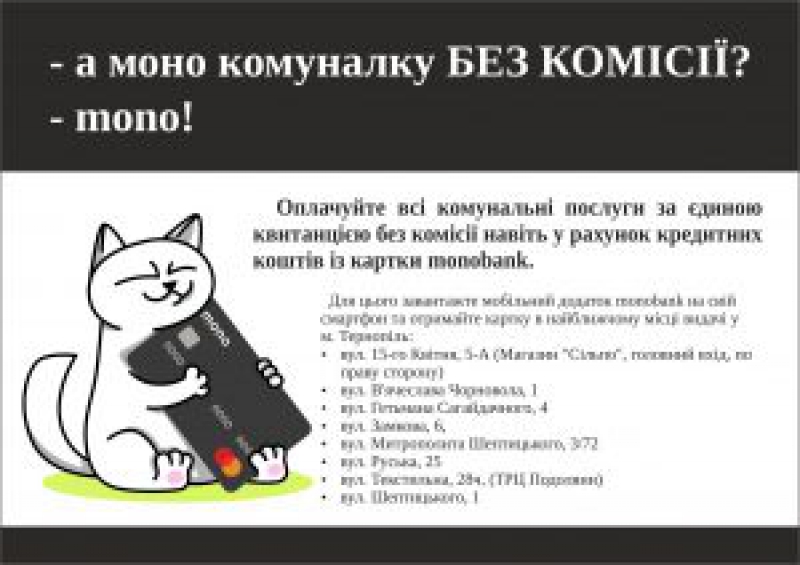 Тернополяни можуть оплатити комунальні послуги без комісії