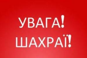 Аферисти «зламують» акаунти меканців Тернопільщини та розсилають повідомлення з проханням вислати гроші