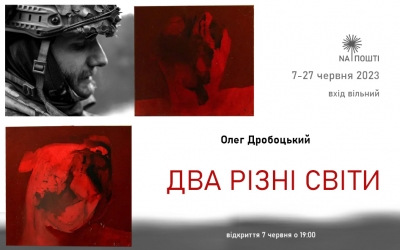 У Тернополі відкриють виставку Олега Дробоцького, який загинув в боях за Україну