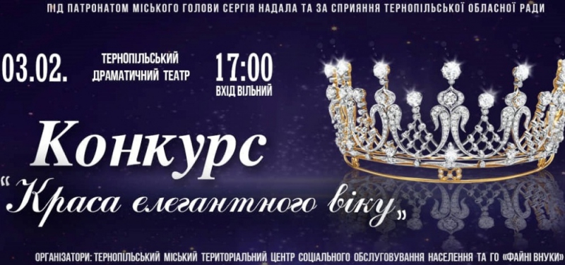 У Тернополі відбудеться конкурс краси серед літніх жінок