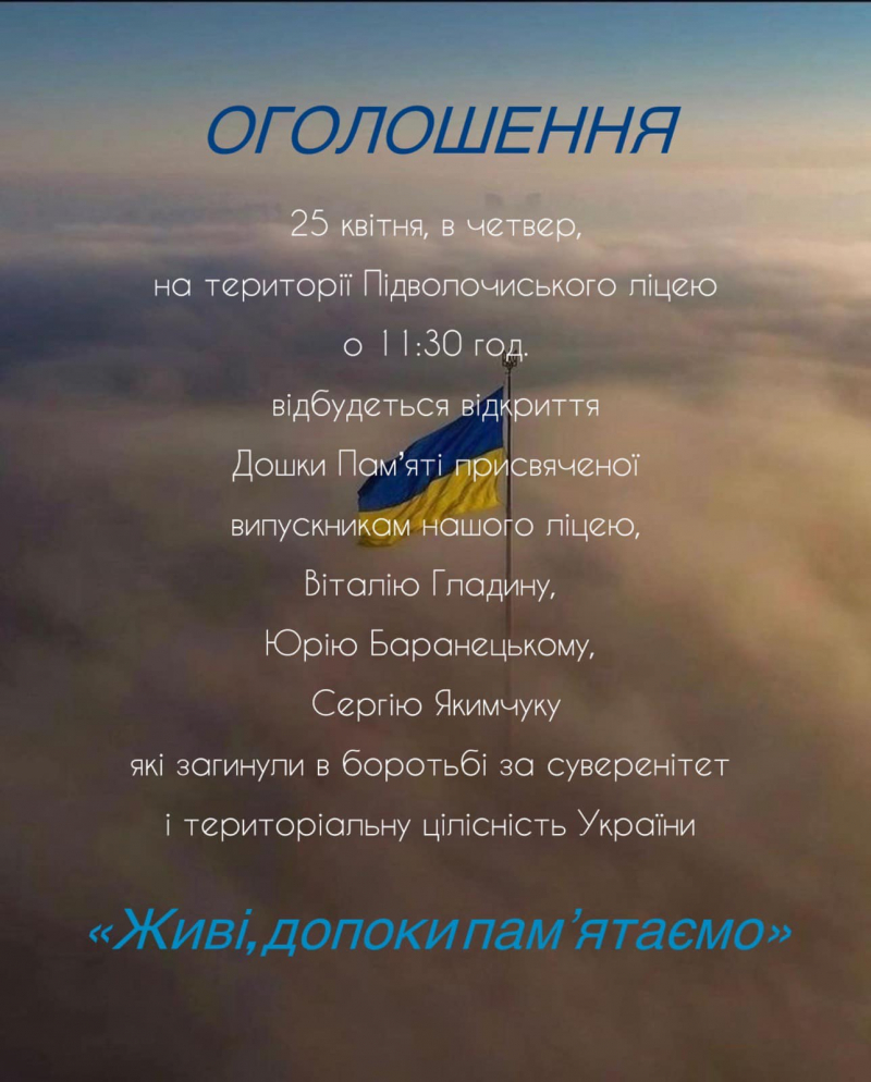 На Тернопільщині відкриють Дошку пам’яті, присвячену полеглим захисникам