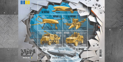 Укрпошта анонсує випуск нового поштового блоку «Зброя перемоги. Made in UA»
