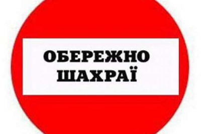 Як на Тернопільщині шахраї наживаються на темі коронавірусу?