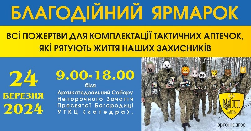 У неділю тернополян запрошують на благодійний ярмарок