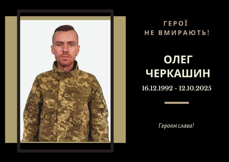 Від важкого поранення помер військовослужбовець 105-ї бригади Олег Черкашин