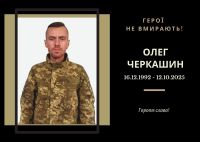 Від важкого поранення помер військовослужбовець 105-ї бригади Олег Черкашин