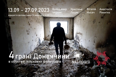 У Тернополі покажуть 4 грані Донеччини в об’єктиві військових фотографів